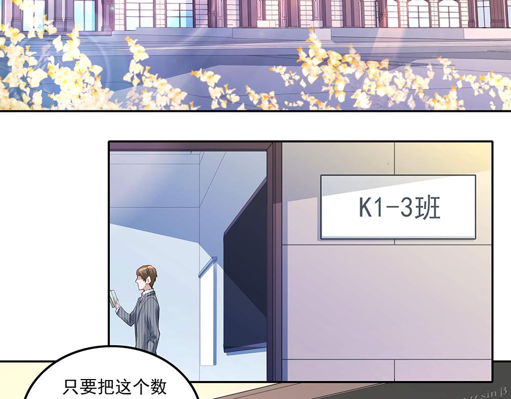 《拐个杀手老公》第5话 小心背后 第9页