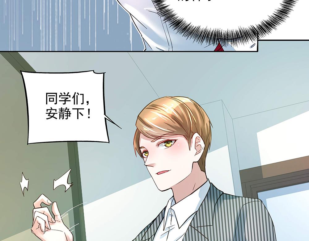 《拐个杀手老公》第8话 友情的邀请 第38页