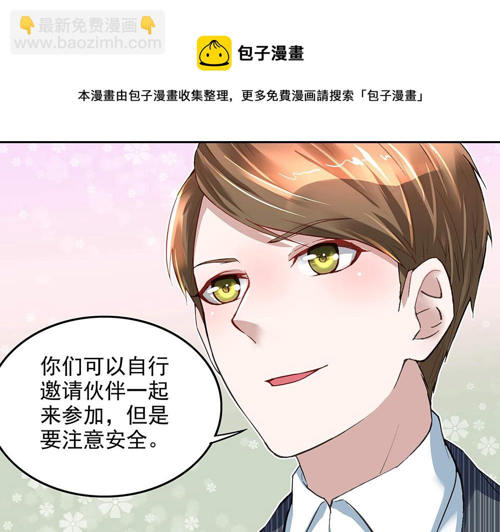 《拐个杀手老公》第8话 友情的邀请 第41页