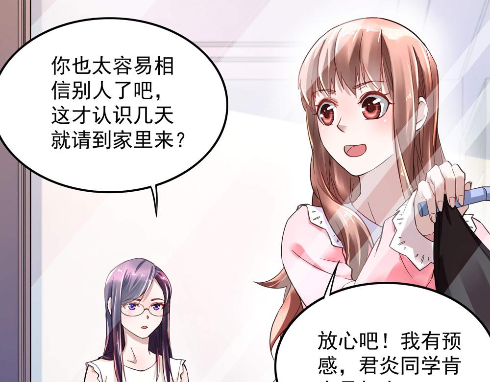 《拐个杀手老公》第9话 项链的秘密（上） 第10页