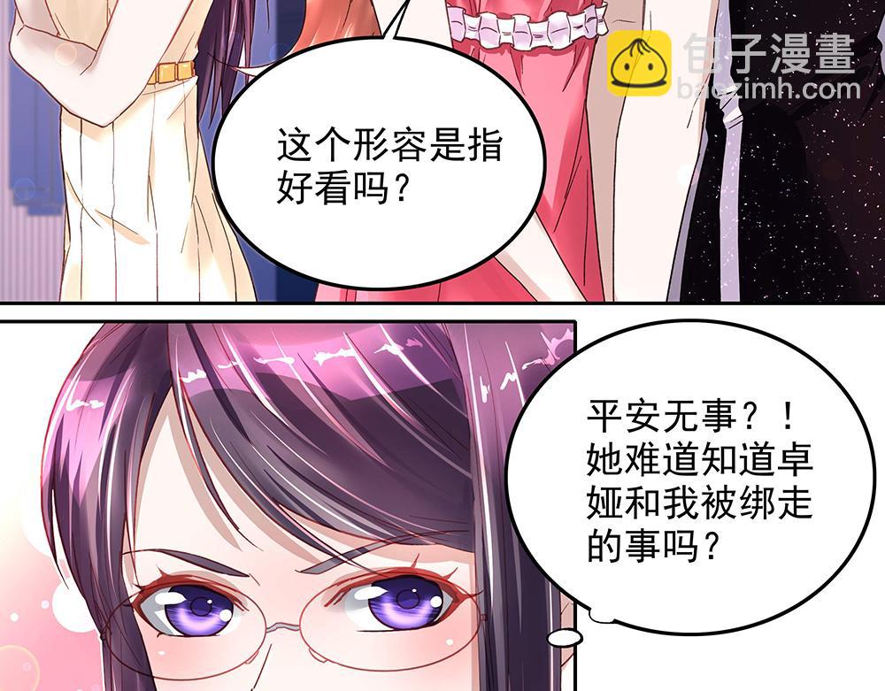 《拐个杀手老公》第14话 逃出舞会 第18页
