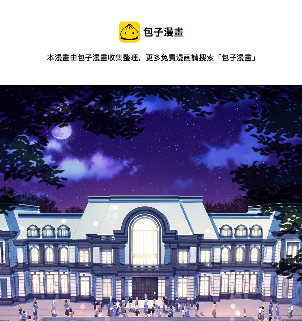 《拐个杀手老公》第14话 逃出舞会 第1页