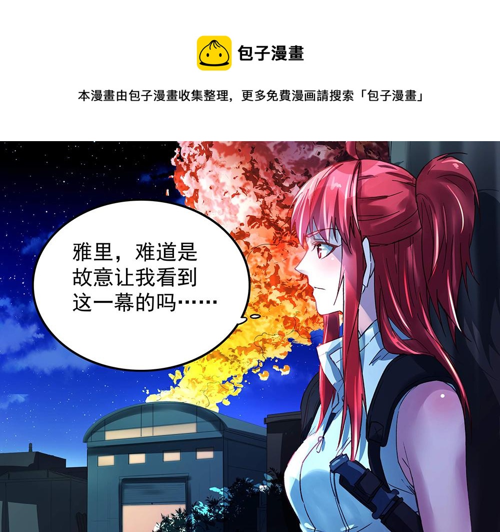 《拐个杀手老公》第13话 真正的目标 第28页