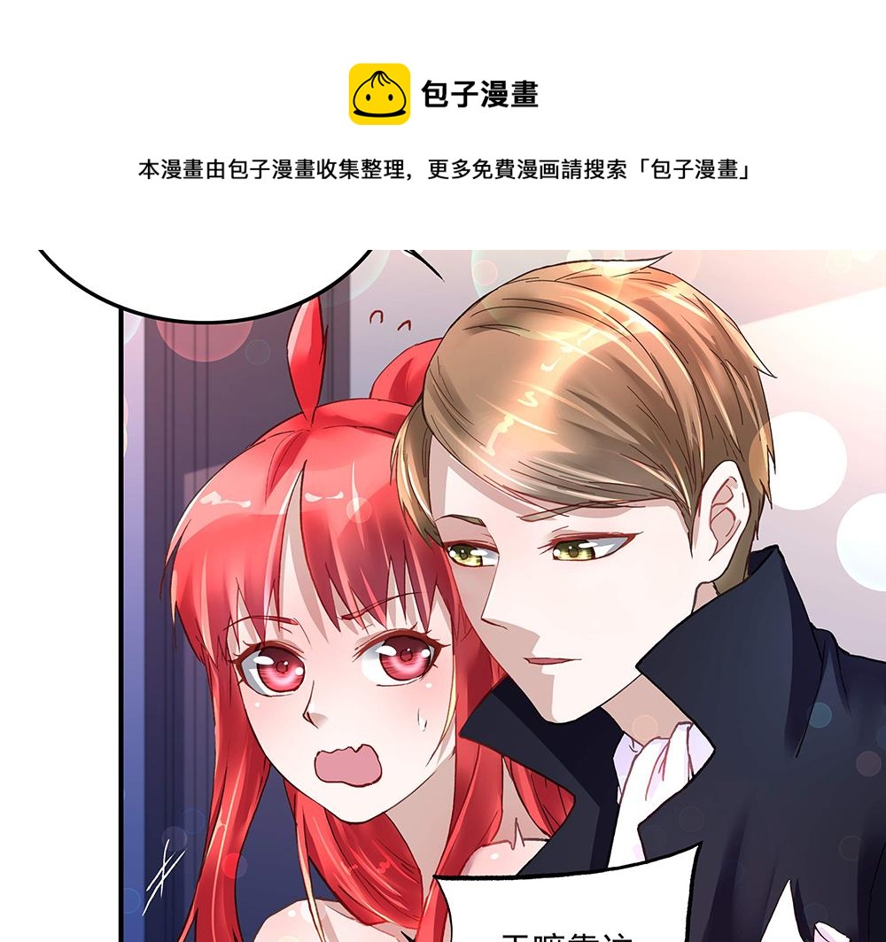 《拐个杀手老公》第16话 保护好她 第19页