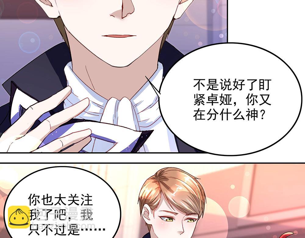 《拐个杀手老公》第14话 逃出舞会 第39页