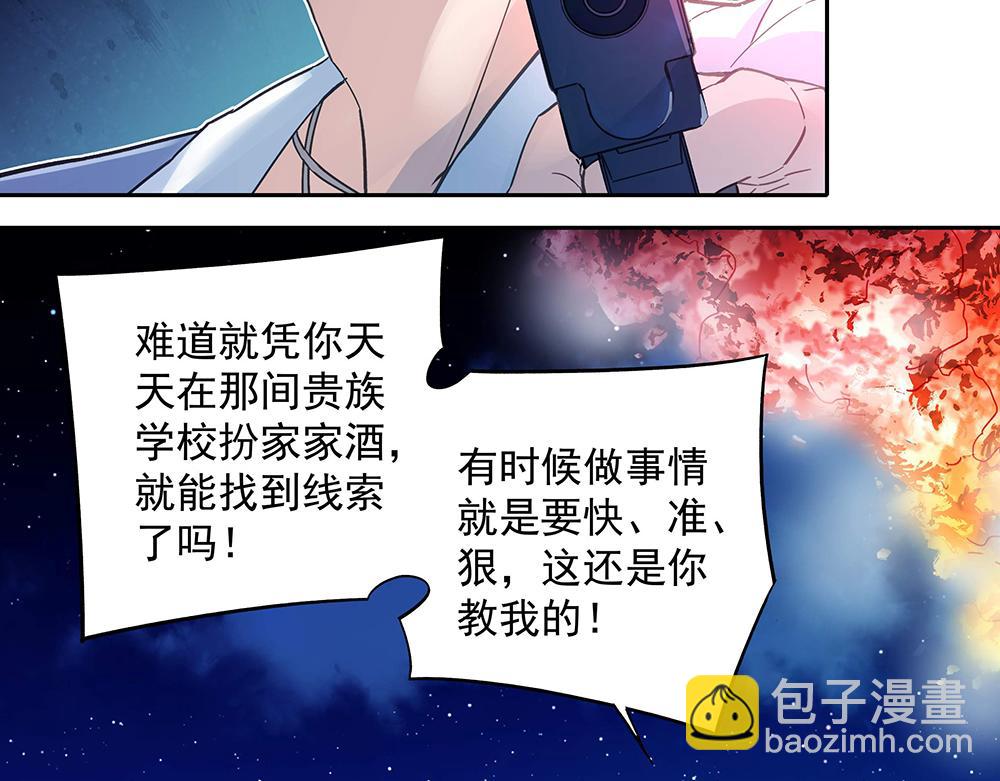 《拐个杀手老公》第13话 真正的目标 第39页