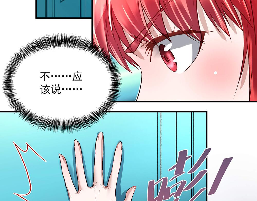 《拐个杀手老公》第21话 都靠你了 第25页