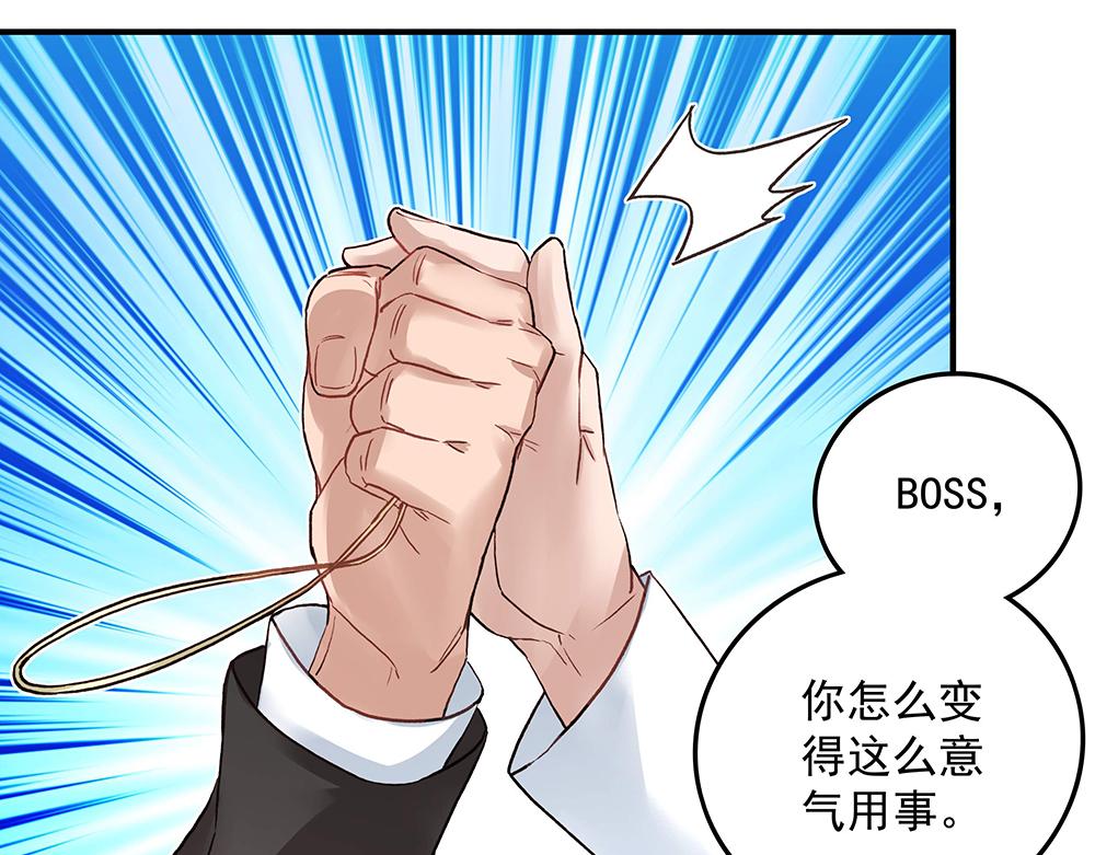 《拐个杀手老公》第21话 都靠你了 第50页