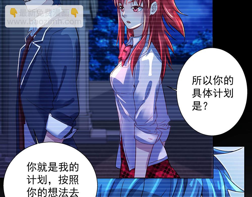 《拐个杀手老公》第23话 新的计划 第27页