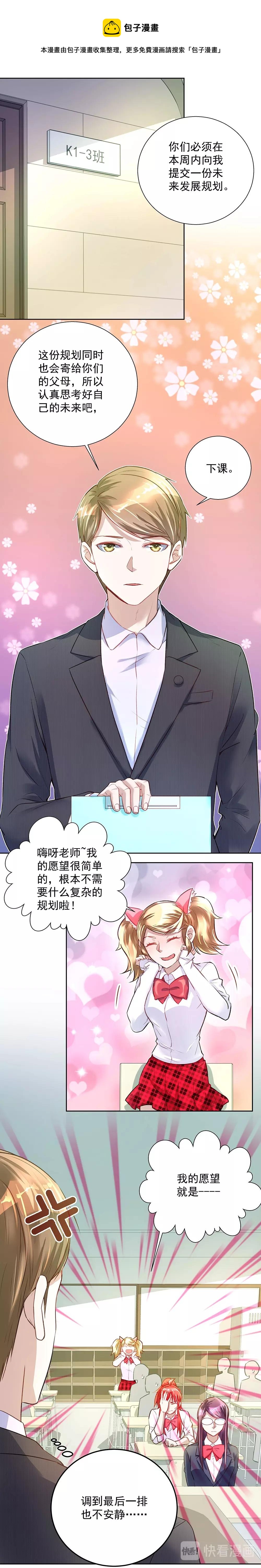 《拐个杀手老公》第27话 希罗的顾虑 第1页