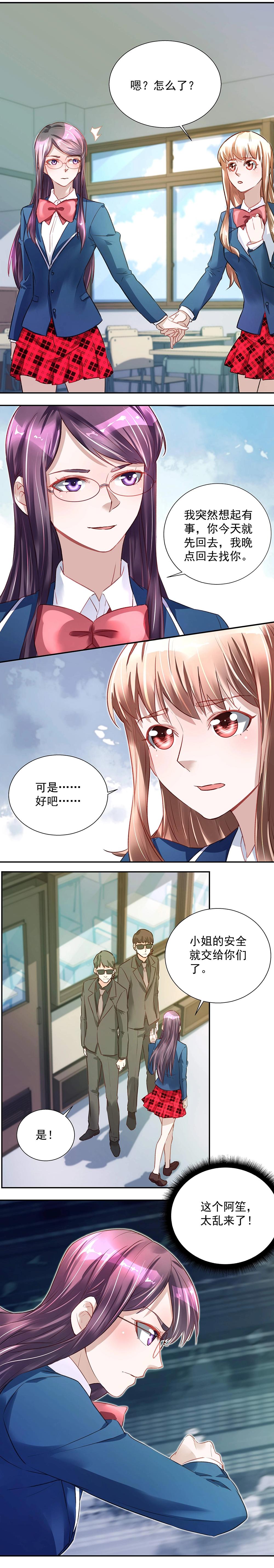 《拐个杀手老公》第032话 两人对决 第8页