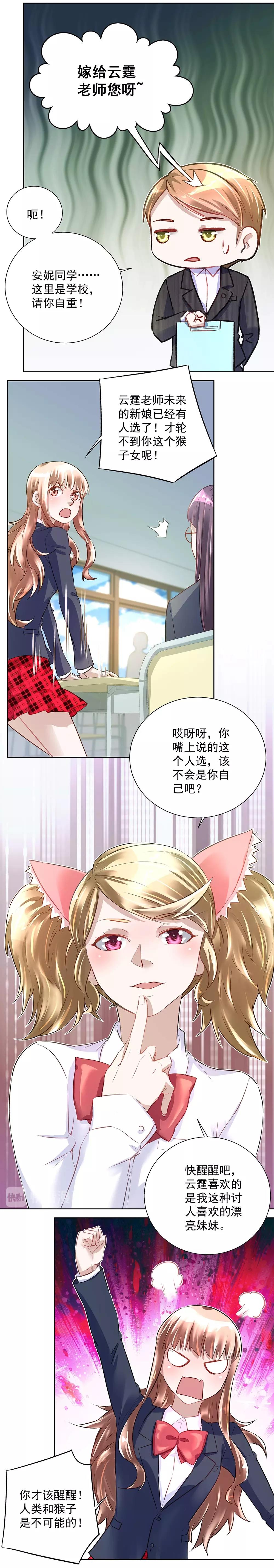 《拐个杀手老公》第27话 希罗的顾虑 第2页