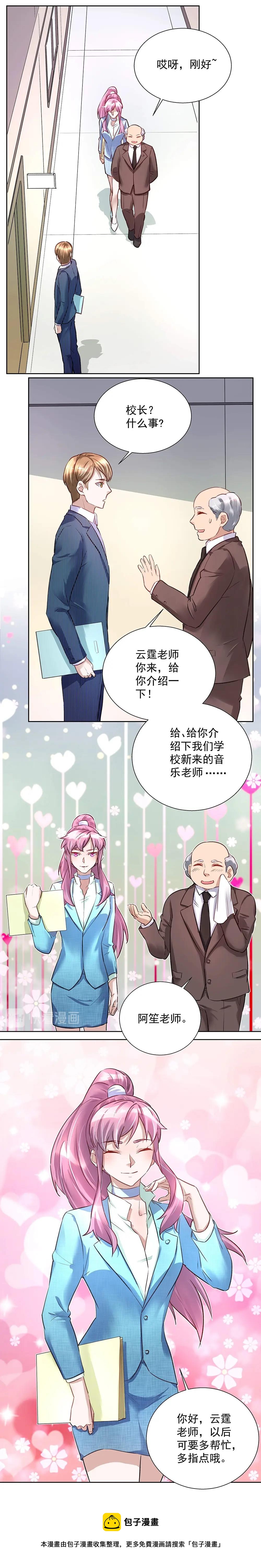 《拐个杀手老公》第28话 温柔的叮嘱 第7页