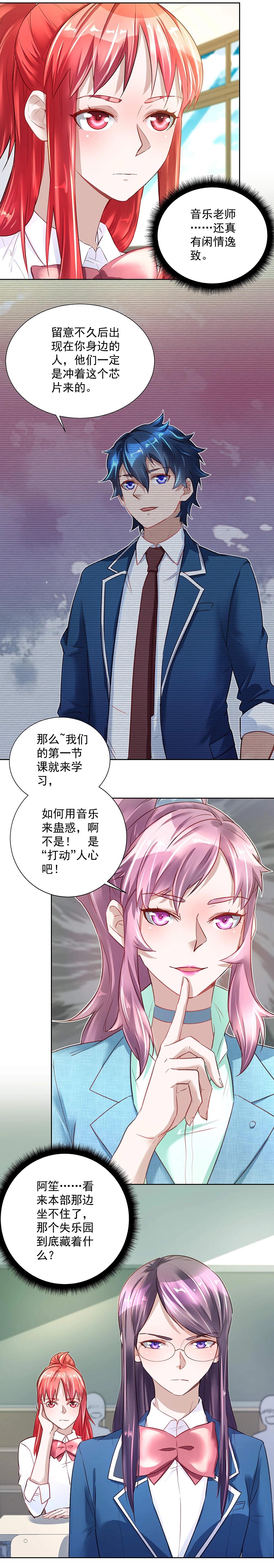 《拐个杀手老公》第030话 新老师 第2页