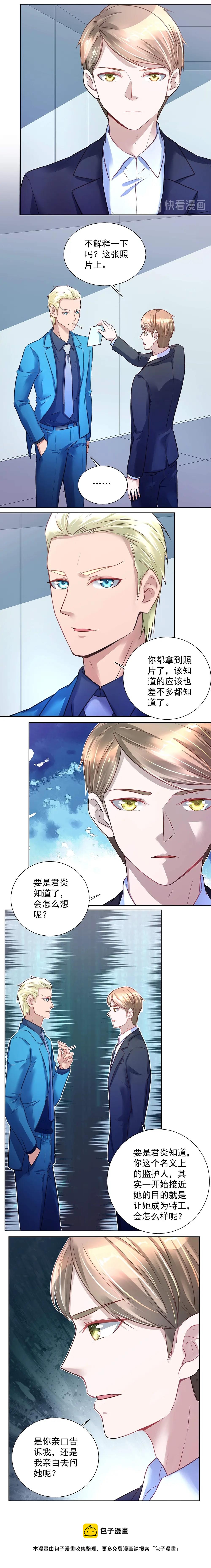 《拐个杀手老公》第030话 新老师 第9页
