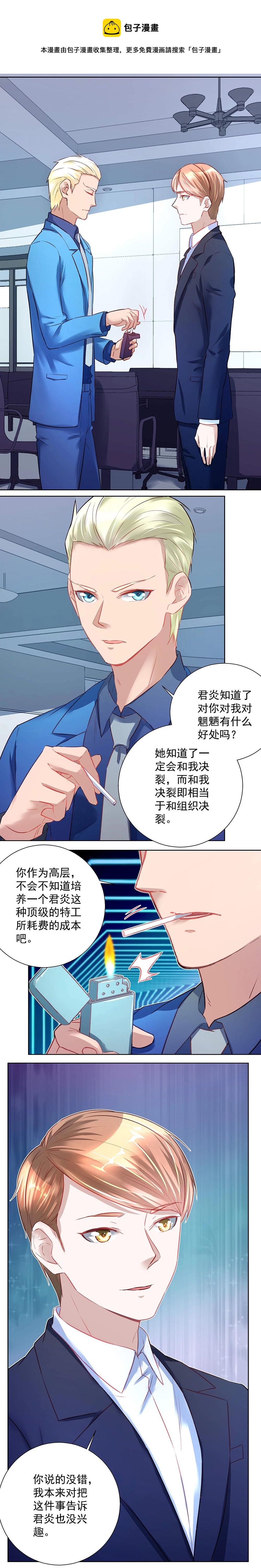 《拐个杀手老公》第031话 掉以轻心 第1页