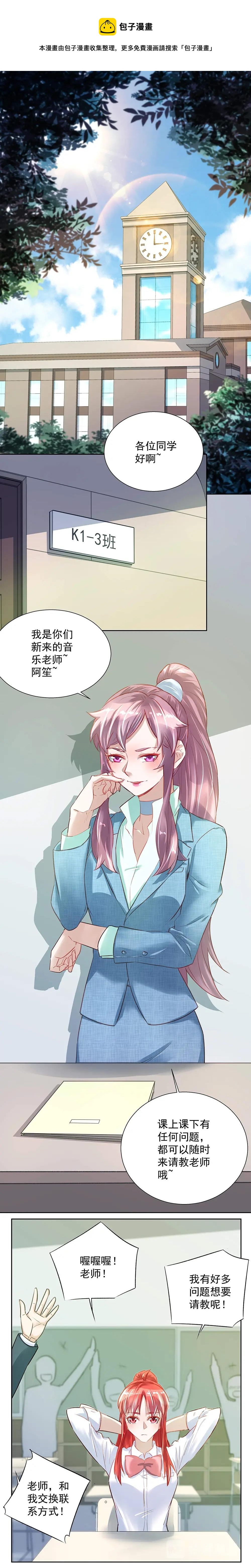 《拐个杀手老公》第030话 新老师 第1页