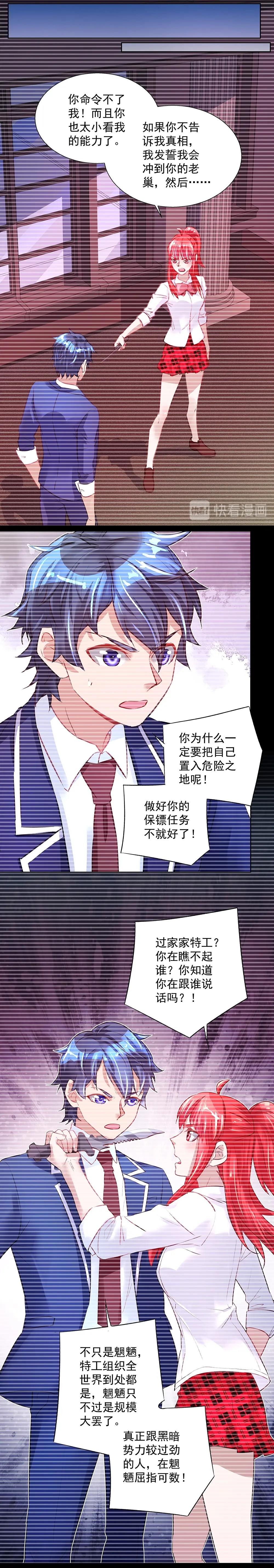 《拐个杀手老公》第030话 新老师 第6页
