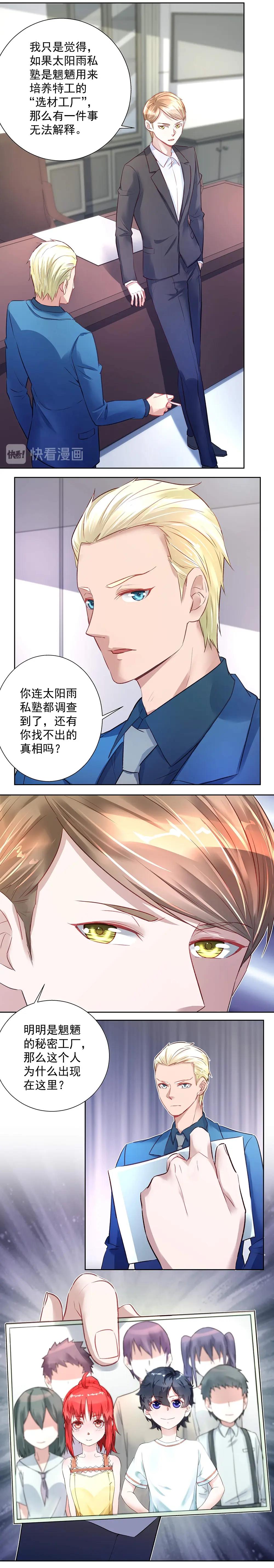 《拐个杀手老公》第031话 掉以轻心 第2页