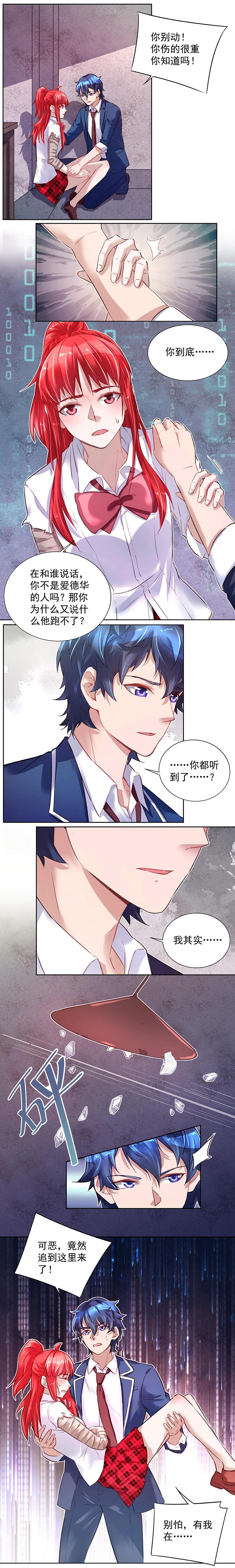 《拐个杀手老公》第033话 步步紧逼 第3页