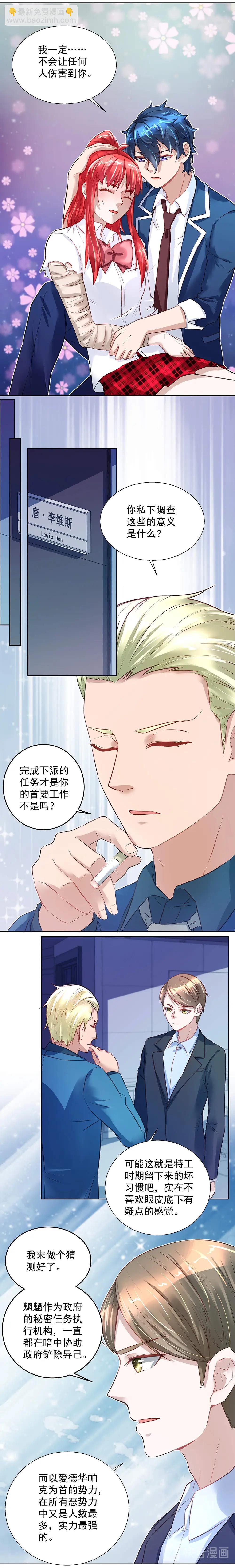 《拐个杀手老公》第033话 步步紧逼 第5页