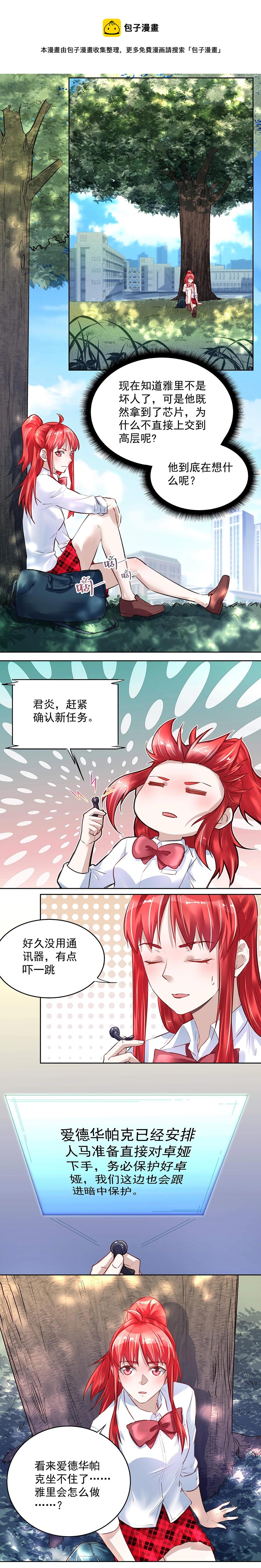 《拐个杀手老公》第37话 新的任务 第1页