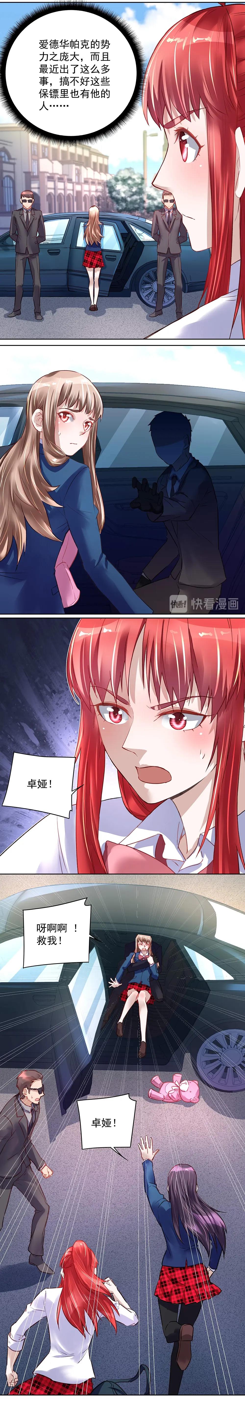 《拐个杀手老公》第37话 新的任务 第4页