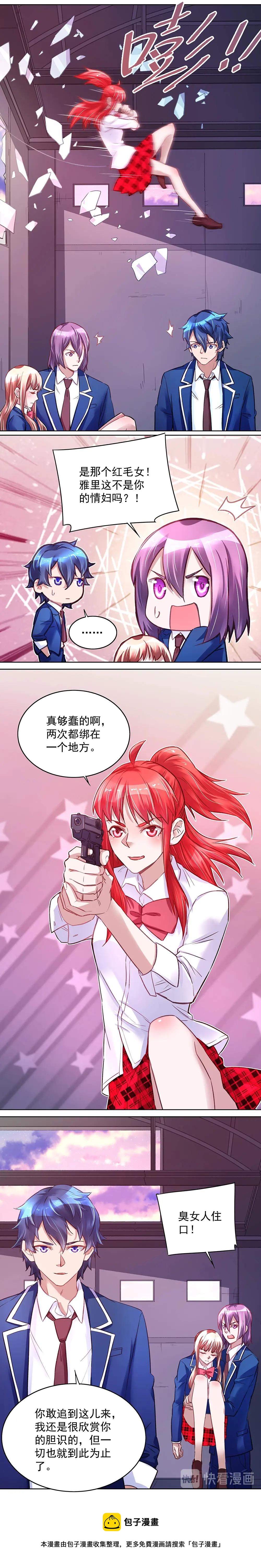 《拐个杀手老公》第37话 新的任务 第7页
