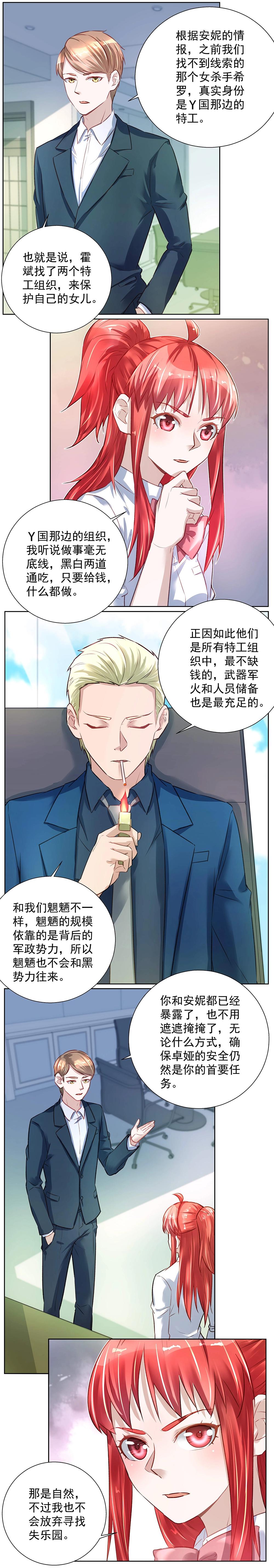 《拐个杀手老公》第36话 伺机下手 第2页