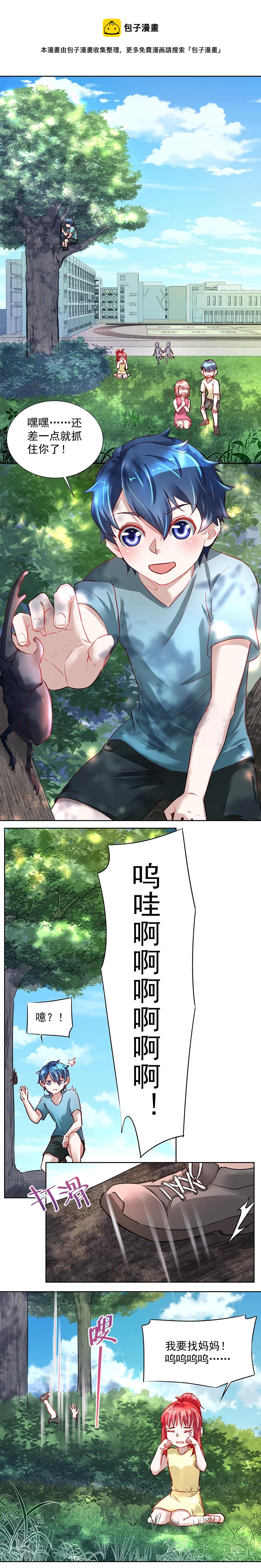 《拐个杀手老公》第034话 熟悉的声线 第1页