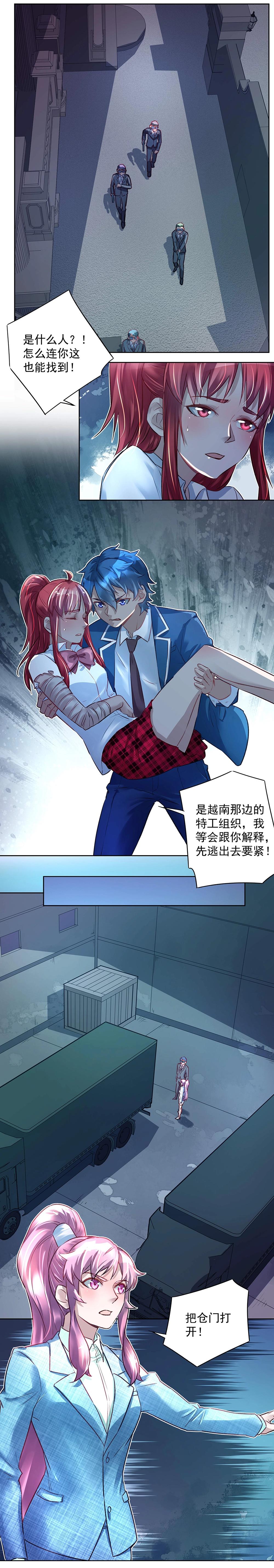 《拐个杀手老公》第034话 熟悉的声线 第6页