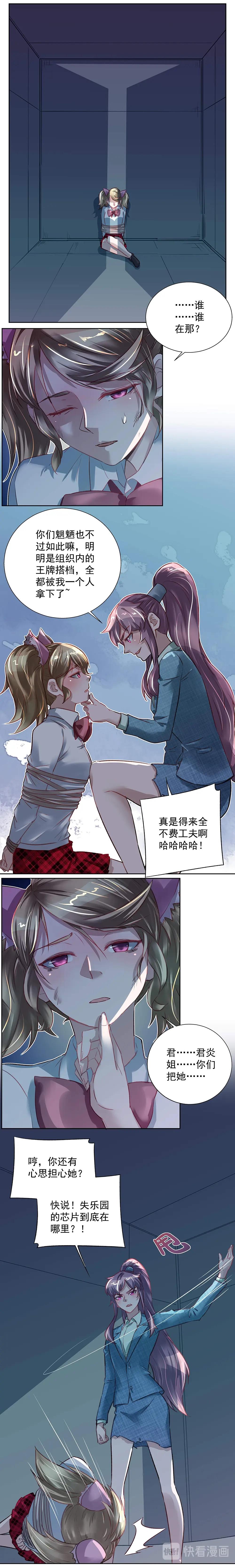 《拐个杀手老公》第034话 熟悉的声线 第7页
