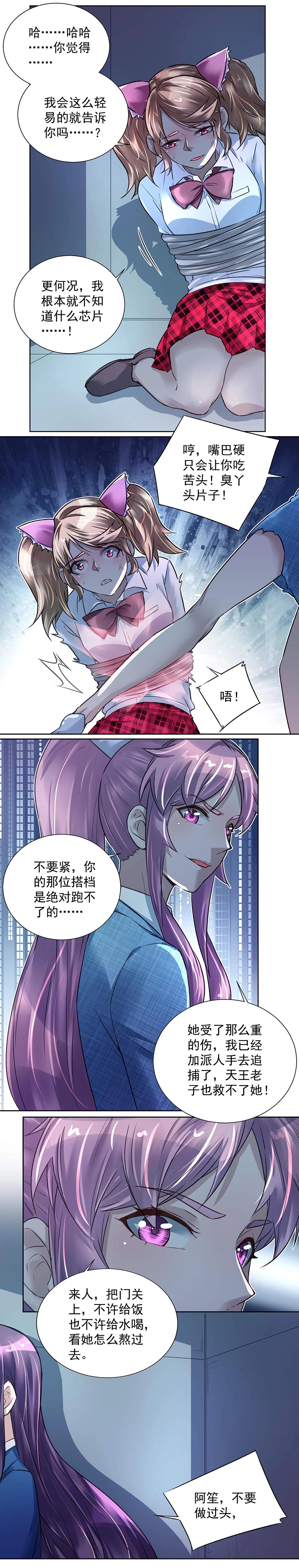 《拐个杀手老公》第034话 熟悉的声线 第8页