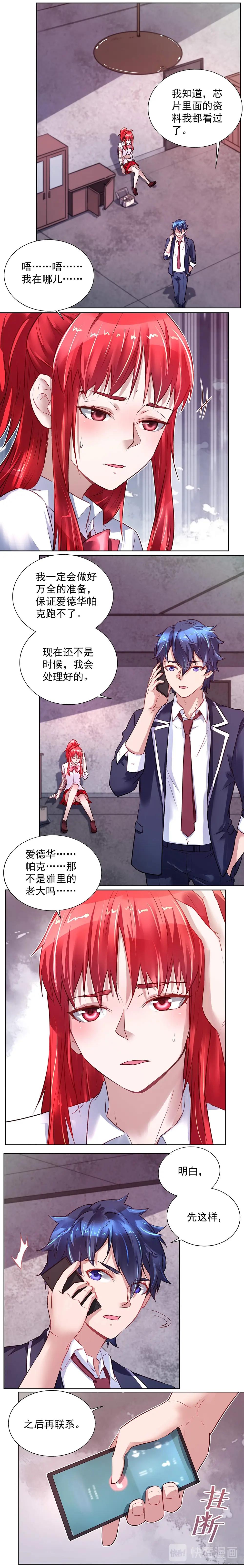 《拐个杀手老公》第033话 步步紧逼 第2页