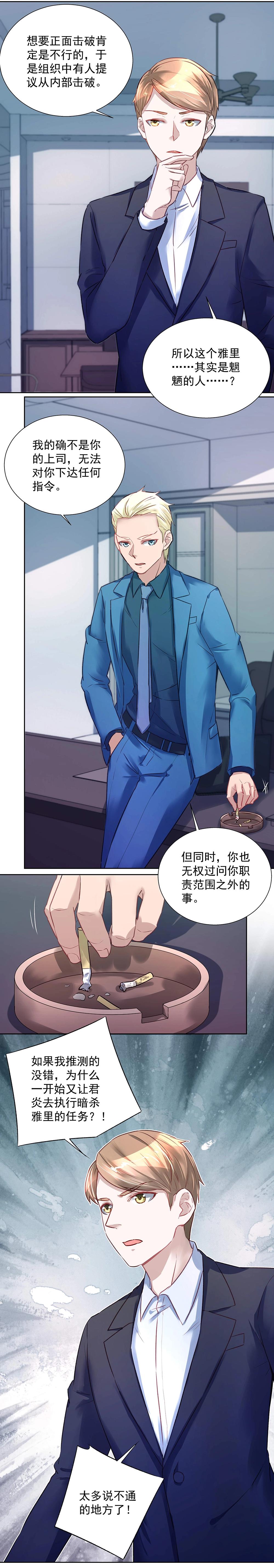 《拐个杀手老公》第033话 步步紧逼 第6页