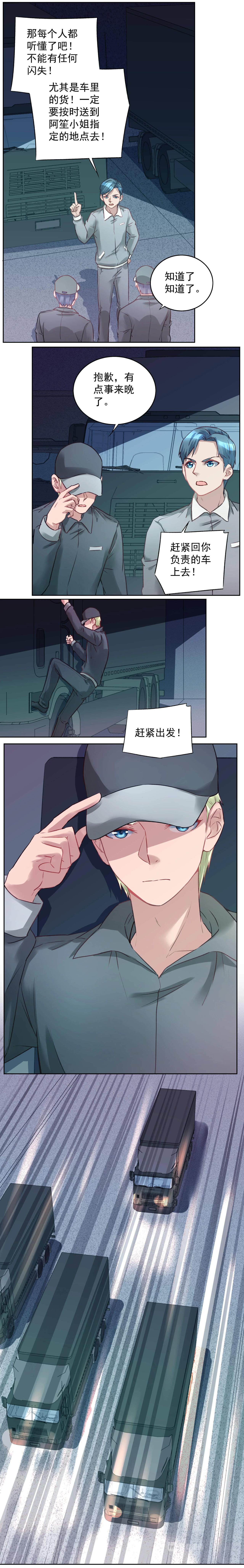 《拐个杀手老公》第035话 解救行动 第11页