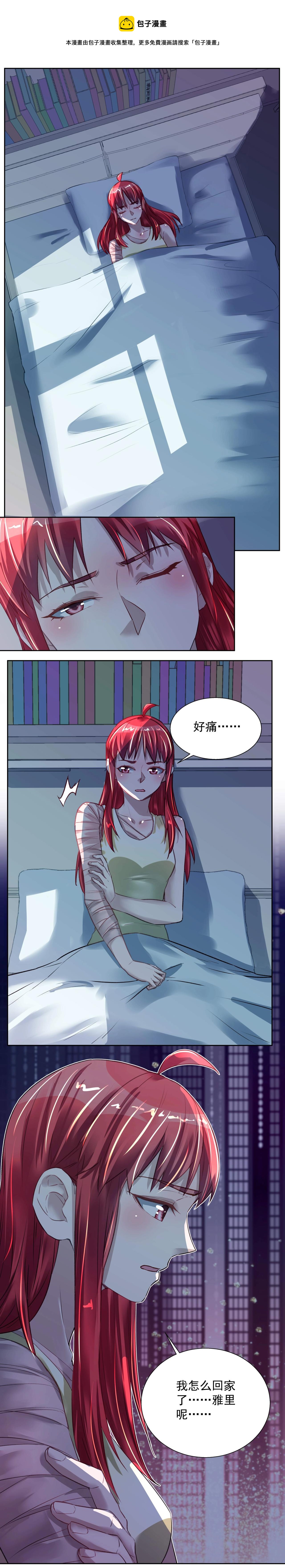《拐个杀手老公》第035话 解救行动 第1页