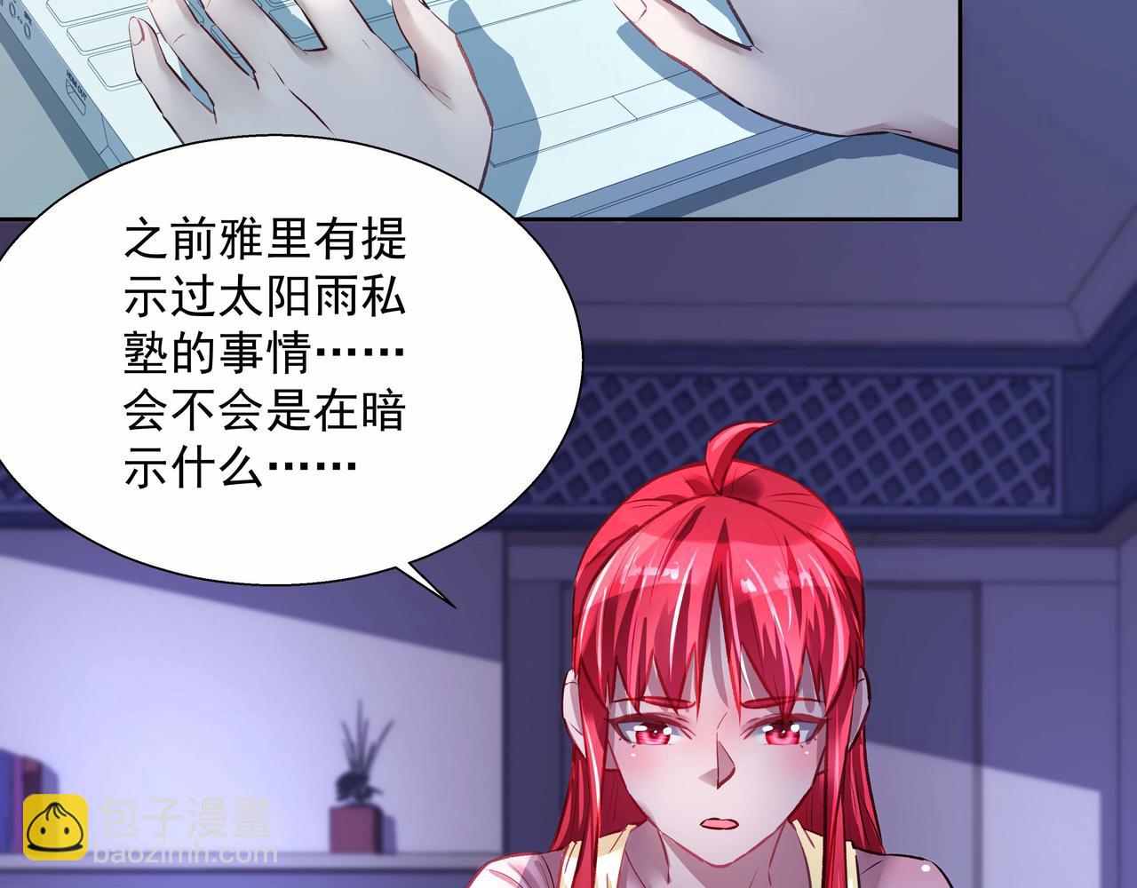 《拐个杀手老公》第035话 解救行动 第6页