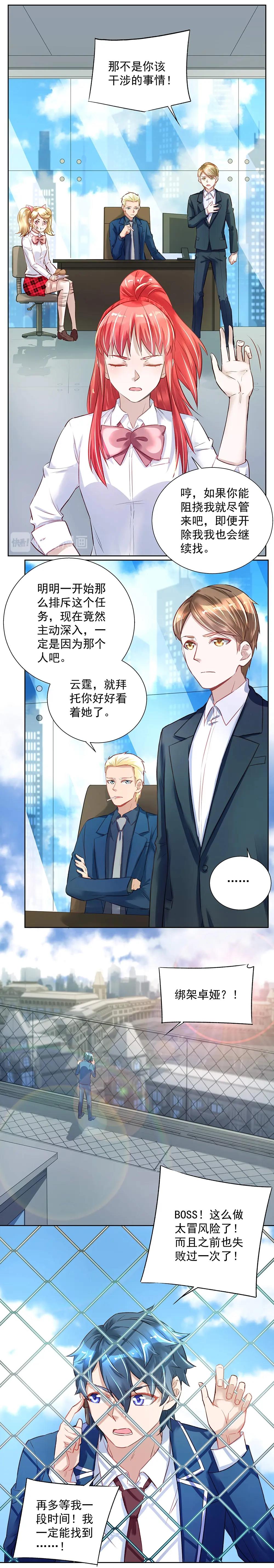 《拐个杀手老公》第36话 伺机下手 第3页