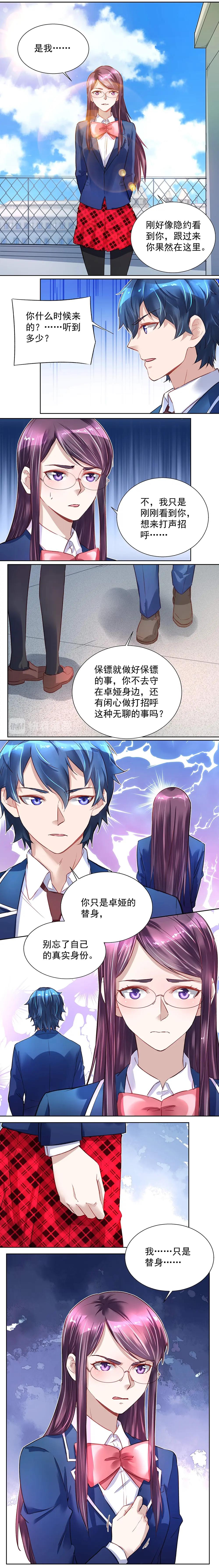 《拐个杀手老公》第36话 伺机下手 第5页
