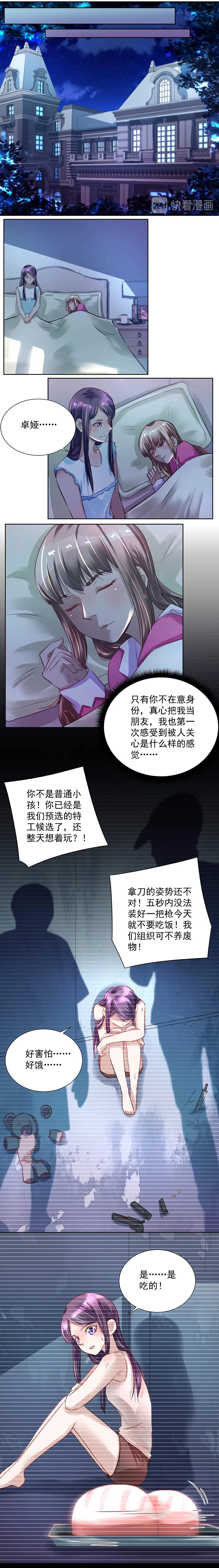 《拐个杀手老公》第36话 伺机下手 第6页