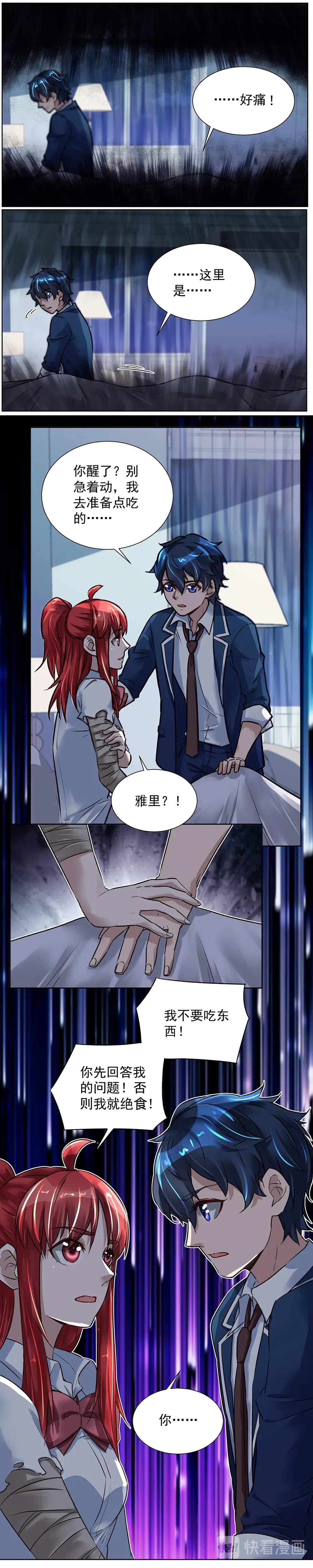 《拐个杀手老公》第034话 熟悉的声线 第4页