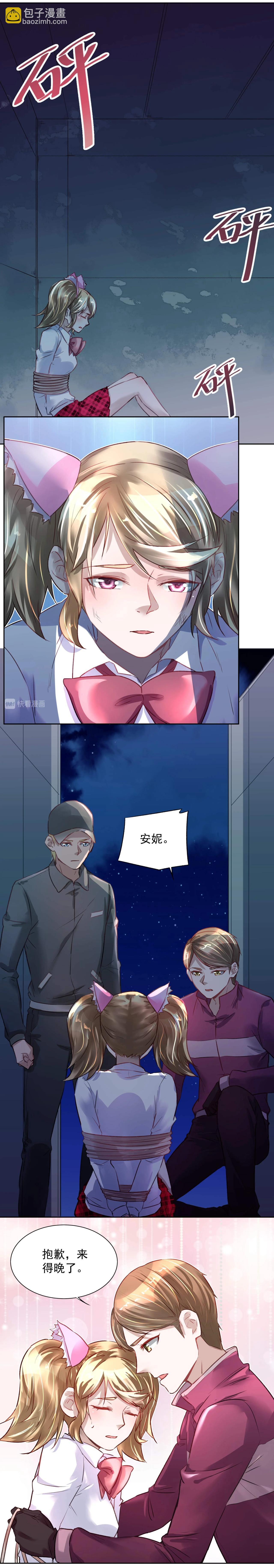 《拐个杀手老公》第035话 解救行动 第13页