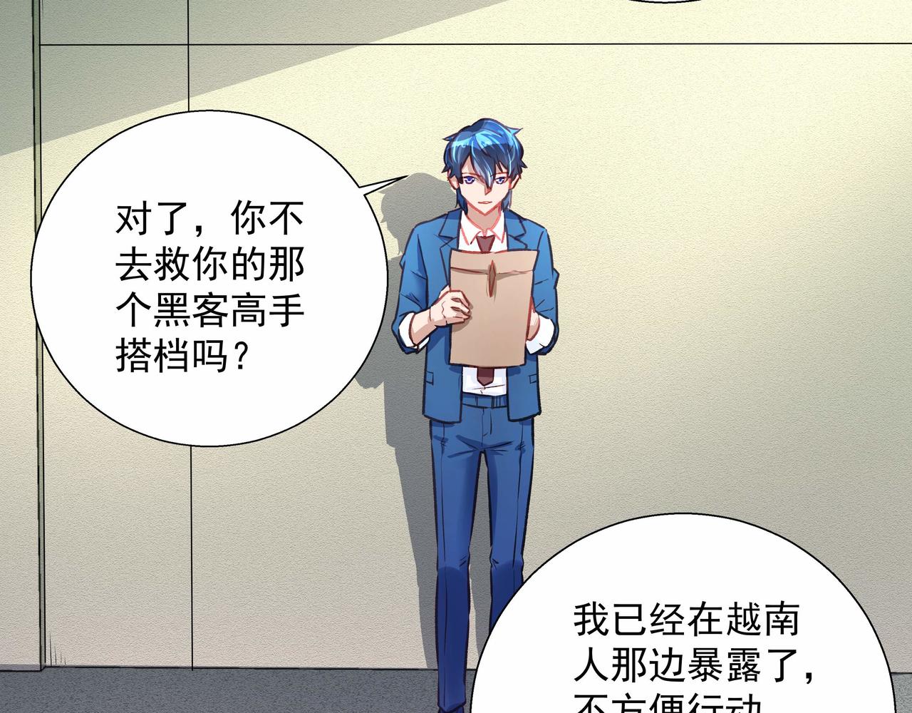 《拐个杀手老公》第035话 解救行动 第19页
