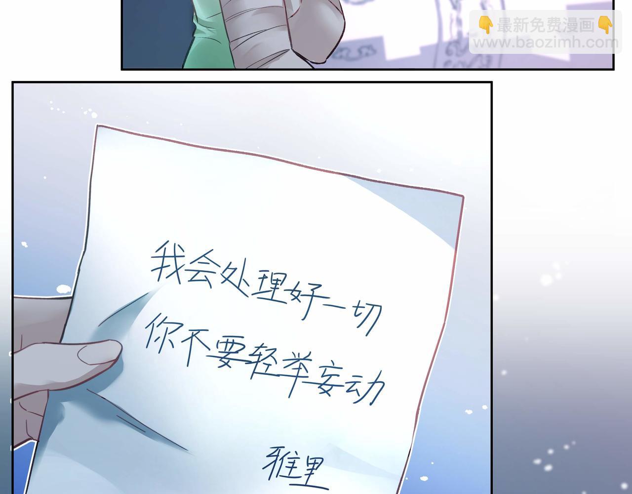 《拐个杀手老公》第035话 解救行动 第3页