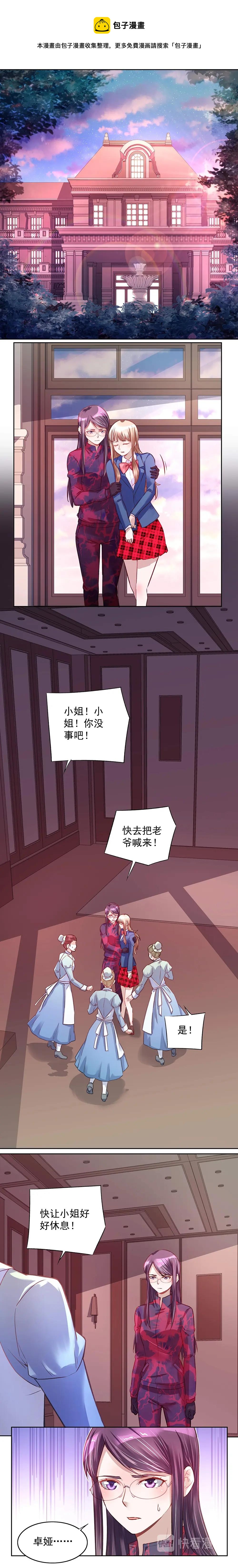 《拐个杀手老公》第039话 任务有变 第1页