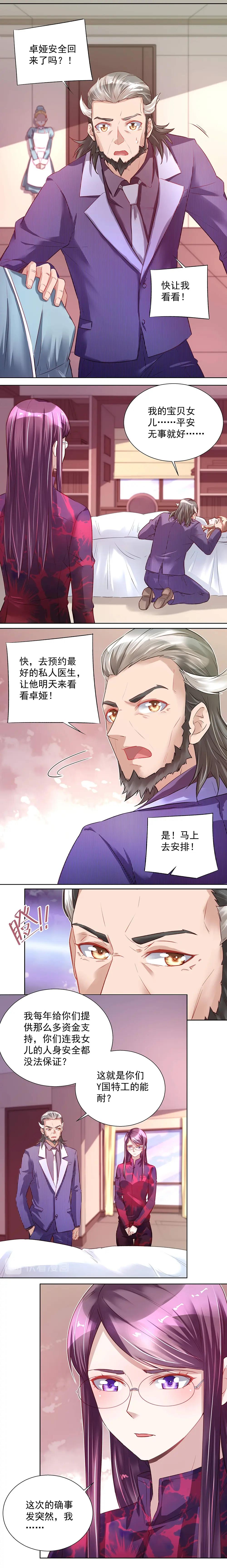 《拐个杀手老公》第039话 任务有变 第2页