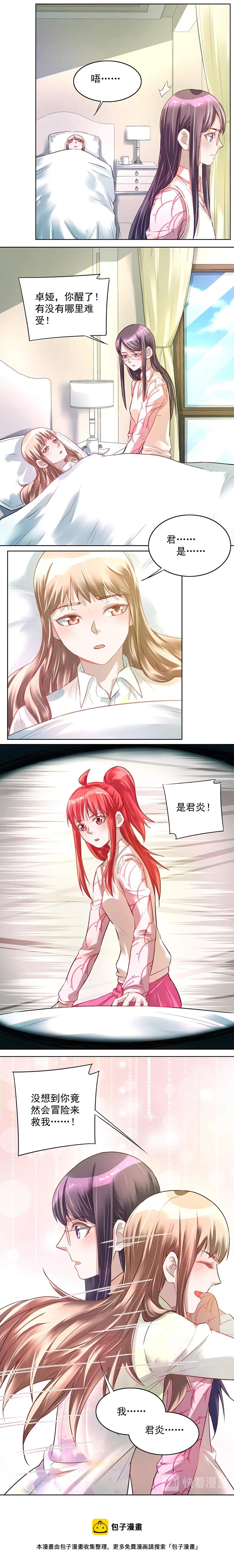 《拐个杀手老公》第039话 任务有变 第7页