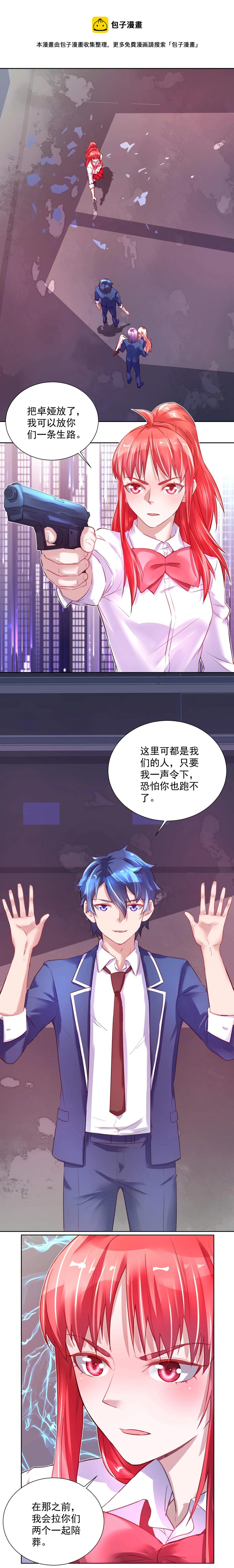 《拐个杀手老公》第038话 卓娅失踪 第1页