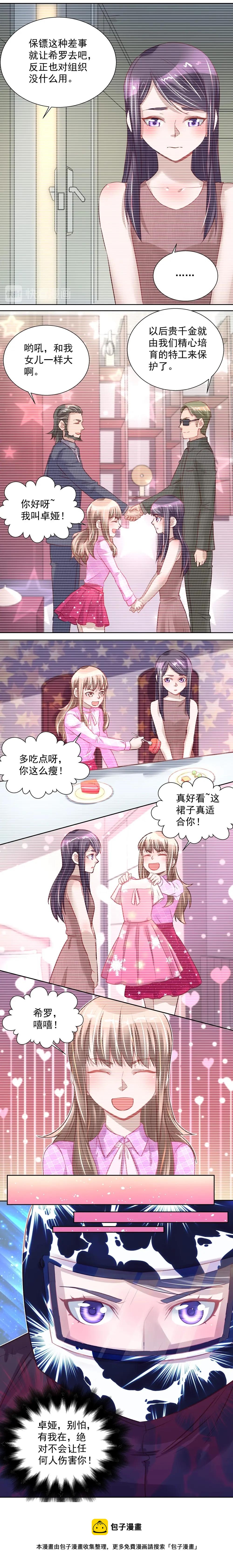 《拐个杀手老公》第038话 卓娅失踪 第7页